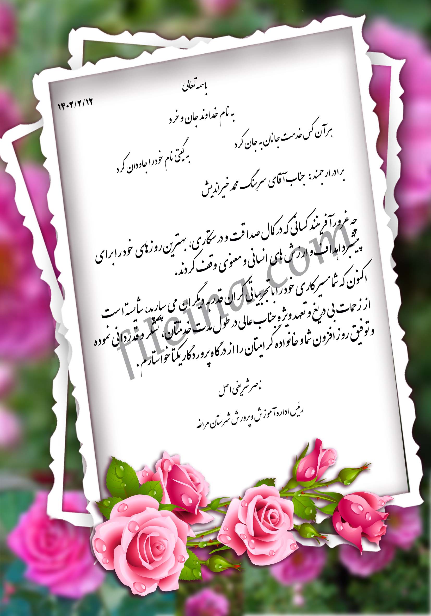 لوح تقدیر تودیع و معارفه فرمانده نیروی انتظامی 4