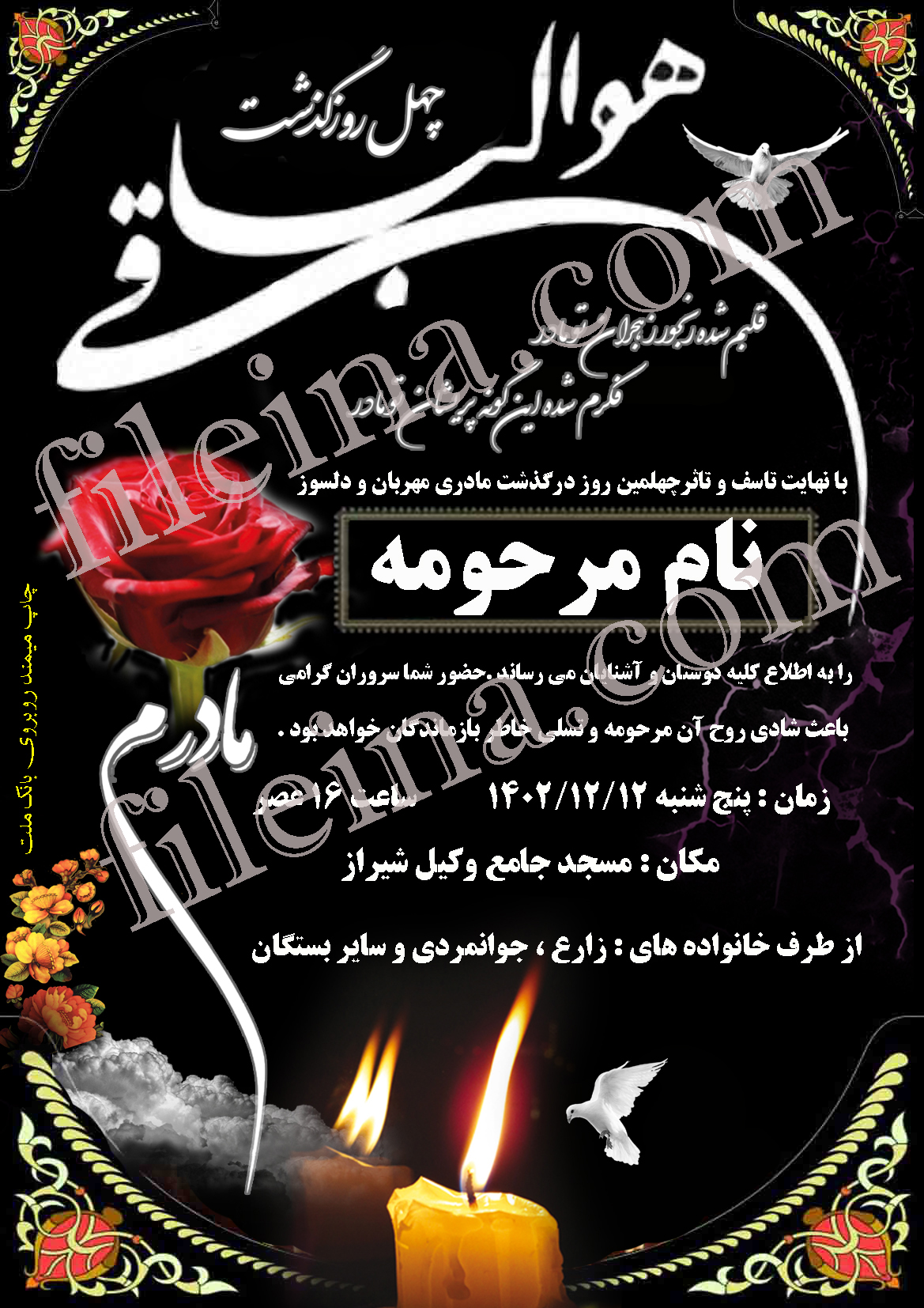 دانلود آگهی ترحیم چهلمین روز درگذشن مادر کد 112