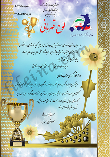 سری جدید لوح تقدیر ورزشی اسکواش