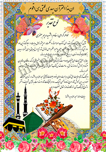 دانلود لوح تقدیر حضور در جلسات ( کلاس ) قرآن