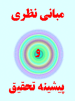 مبانی نظری مرور زمان در حقوق کیفری